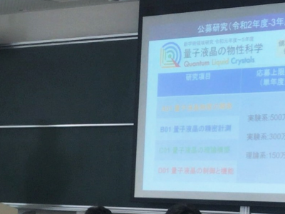 9/9(月) 公募研究説明会を名古屋大学(東山キャンパス)にて開催しました。